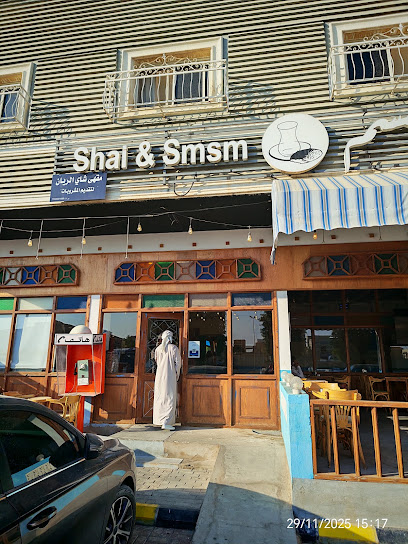 شاي وسمسم1