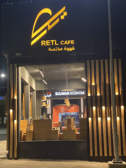 رتل كافيه