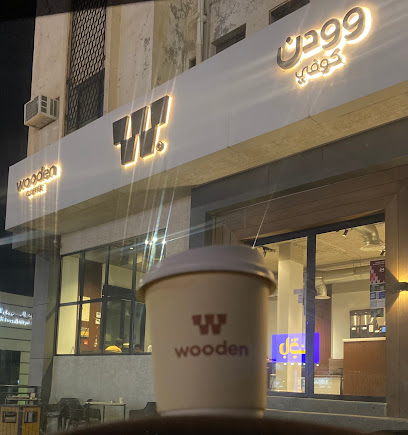 وودن كافيه